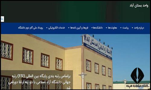 سایت دانشگاه آزاد اسلامی واحد بستان آباد bostanabad.iau.ir